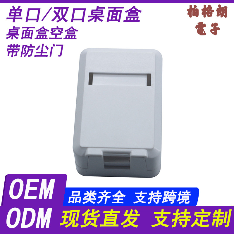 家直供非屏蔽RJ45网络语音模块配套空单口双口桌上盒桌面盒空盒