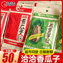 洽洽瓜子22g独立包装恰恰香瓜子五香葵花籽整箱炒货休闲零食 批发