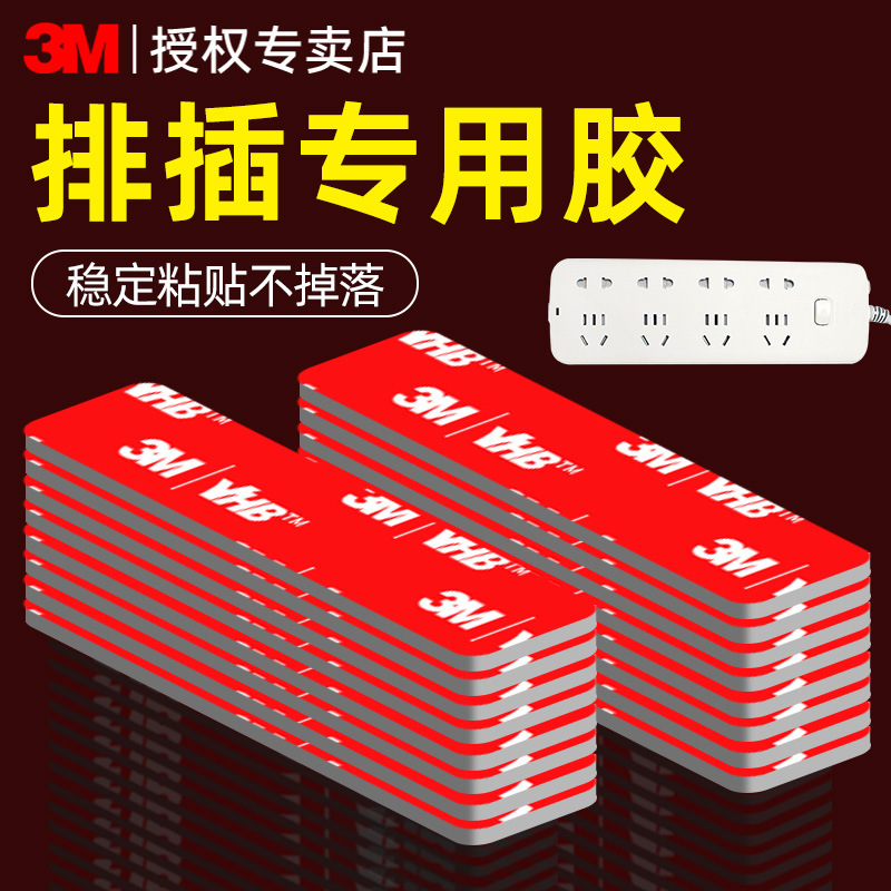 3M double-sided adhesive strip for power strip fixation, traceless self-adhesive for routers, picture frames, wall-mounted, car use, industrial strong adhesive 3M double-sided adhesive strip for power strip fixation, traceless self-adhesive for routers, picture frames, wall-mounted, car use, industrial strong adhesive