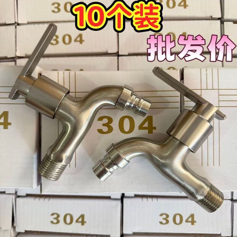 New Model Faucet 304 Stainless Steel 1/2 Inch Washing Machine Mop Sink Quick-Open Hot and Cold Universal Faucet Clearance Sale Wholesale