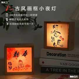 古风小夜灯中国风相框结婚床头摆件氛围灯生日礼物书法diy