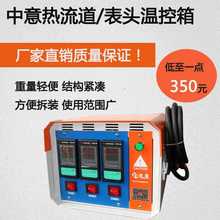 中意熱流道溫控箱溫控熱流道配件表頭式溫控箱模具智能溫控儀