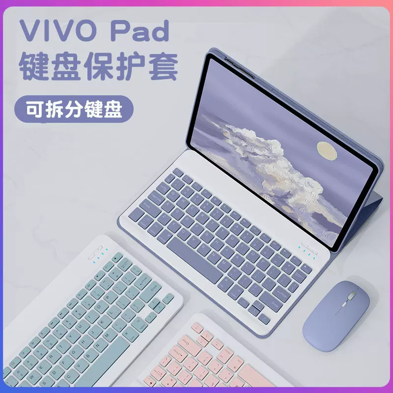 2024新款适用于vivopad蓝牙键盘AirPad11寸12.1平板保护套保护壳