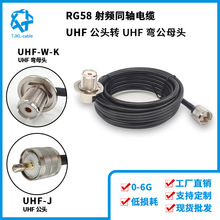 RG58射頻同軸電纜UHF彎母轉UHF公線長5米