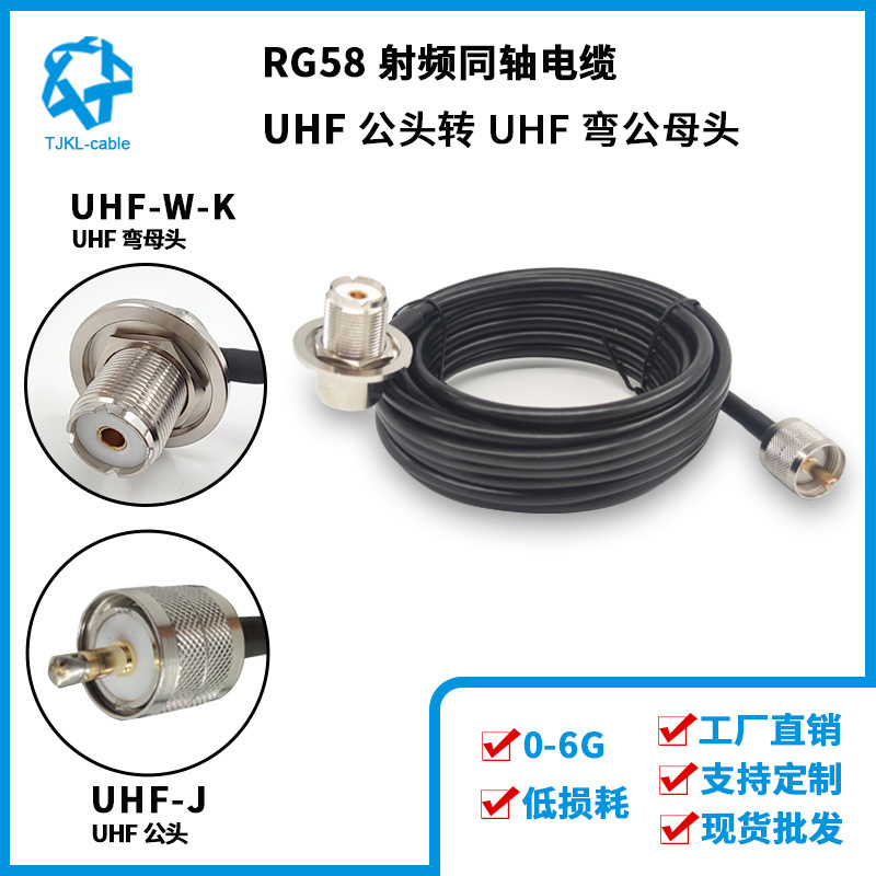 RG58UHF公转UHF弯母