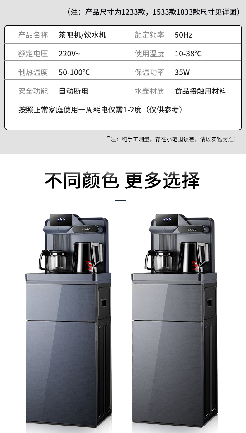 1233航迪茶吧机详情浅色_16