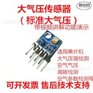 BMP 180 atmospheric pressure sensor module weather environment parameter monitoring single chip microcomputer air temperature altitude