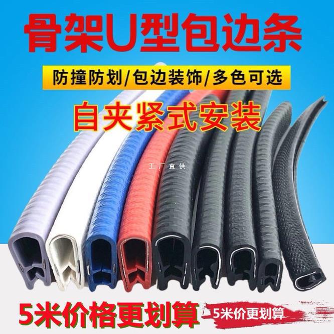 U型橡胶包边条桥架护口线槽铁皮玻璃封边骨架自卡防撞封边密封条