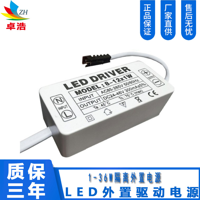 高品质LED电源3-36W外置GU10E27隔离宽电压天花灯射灯led驱动电源