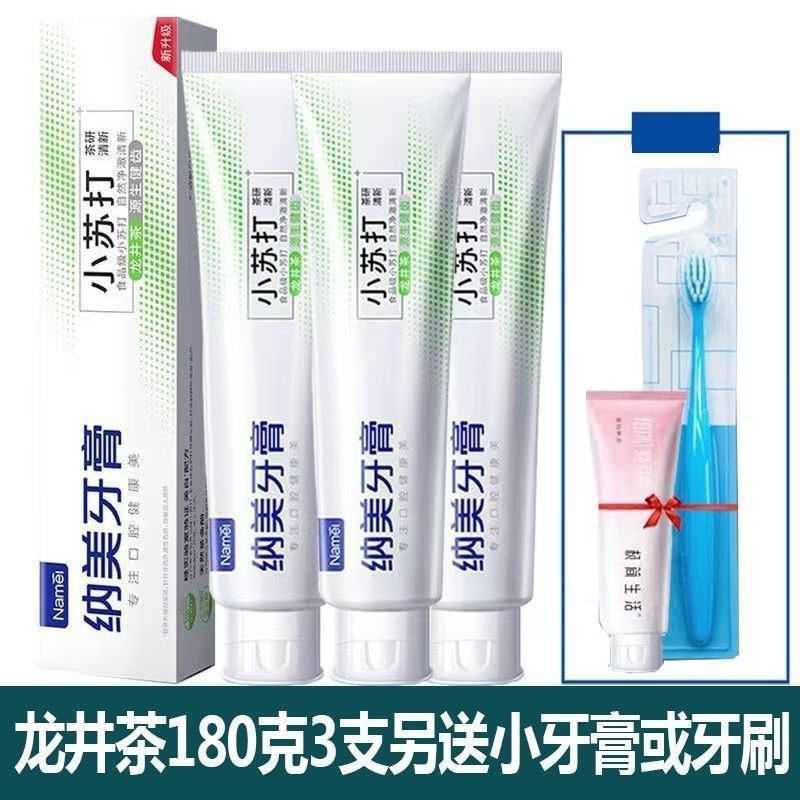 纳美小苏打牙膏海盐去渍美白去黄去烟渍成人家庭装牙膏新品耐用|undefined