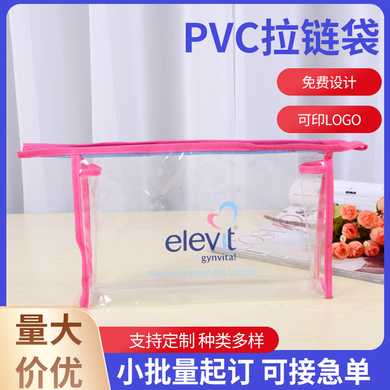 PVC化妆品袋拉链袋 厂家直供体育用品 床上用品服饰系列包装