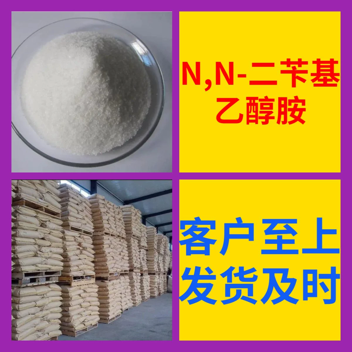 N,N-дibenзилэтаноламин Химическая энциклопедия совместных предприятий Китай-Западный Берег с полным ассортиментом, доставляемым по всей стране в Фуцзянь и Чжэцзян