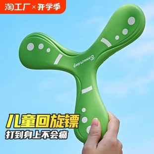 Children's Boomerang Flying Saucer Boomerang Boys Outdoor Sports Soft Frisbee Boomerang Professional Dart Toy Three Leaf