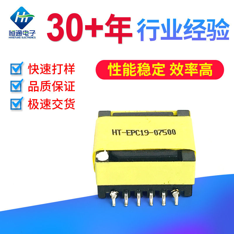 EPC19多槽变压器高频升压变压器微型立式变压器充电桩用变压器杀