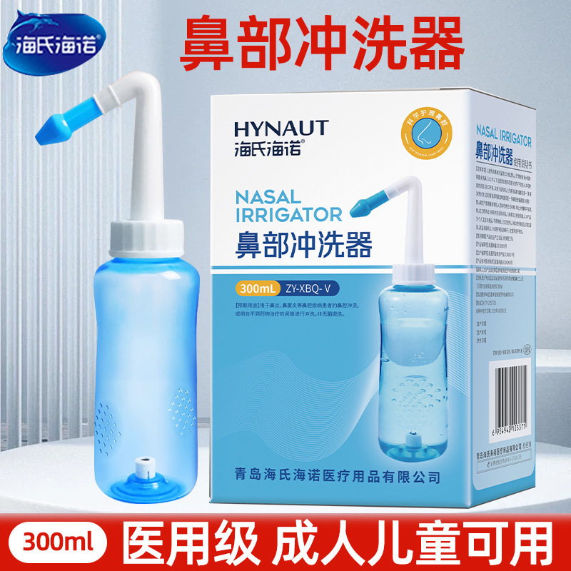 Heshe Heino Medical Nasal Washer Household Nasal Washer Adult Children Nasal Nasal Physiological Salt Water Nose Washer