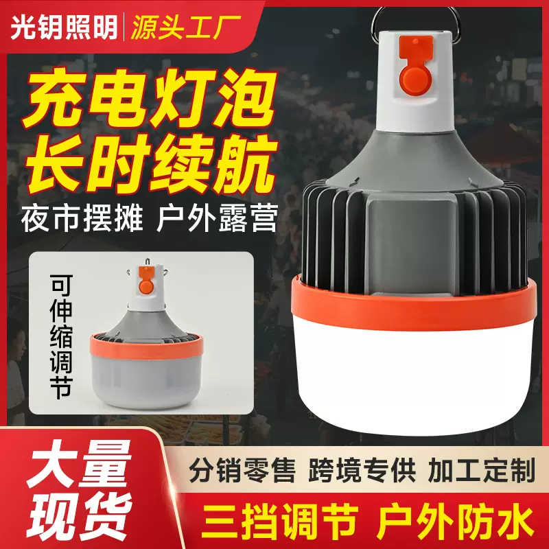 专利款伸缩LED长久续航充电灯泡大功率户外露营灯夜市应急灯野营
