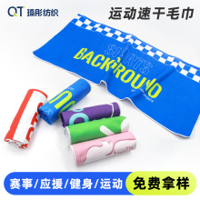 超细纤维运动速干毛巾双面绒健身瑜伽跑步吸汗巾印花冷感毛巾定制