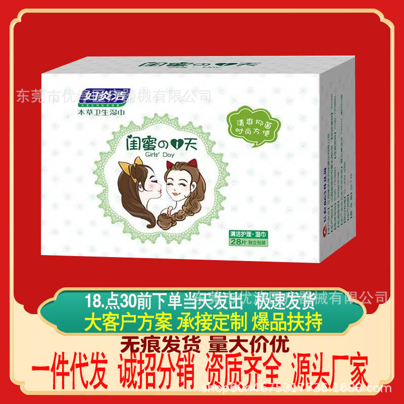 작은 보디 가드가있는 fuyanjie 허브 위생 물티슈 28 독립 포장