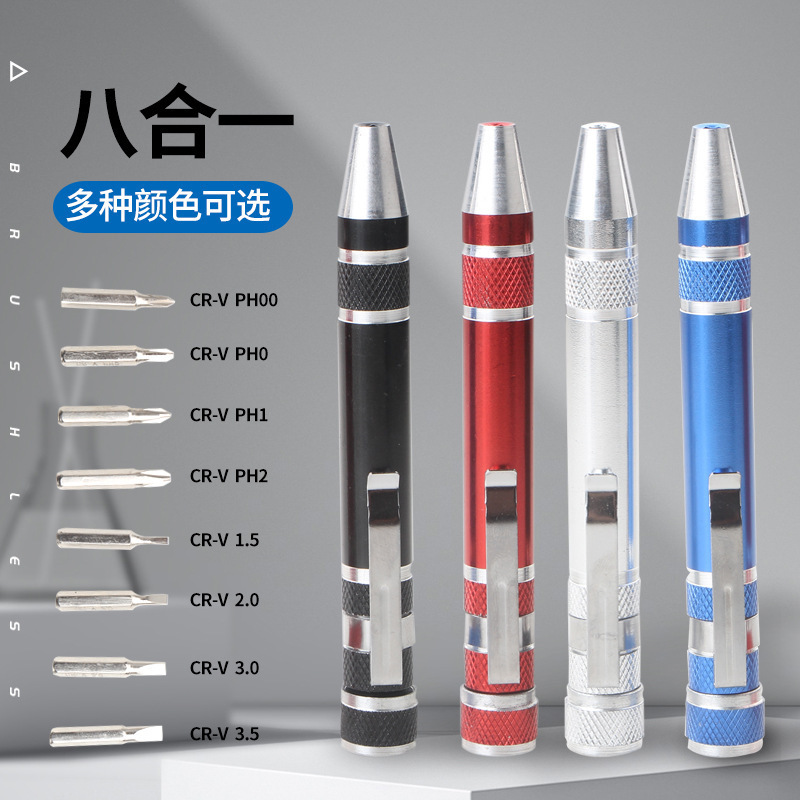 铝合金工具笔  笔型多功能八合一螺丝刀   DIY小家电维修工具直销