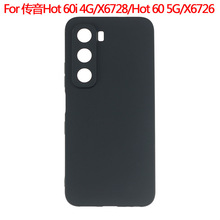 适用于传音Hot 60i手机套X6728保护套Hot 60 5G磨砂X6726素材TPU