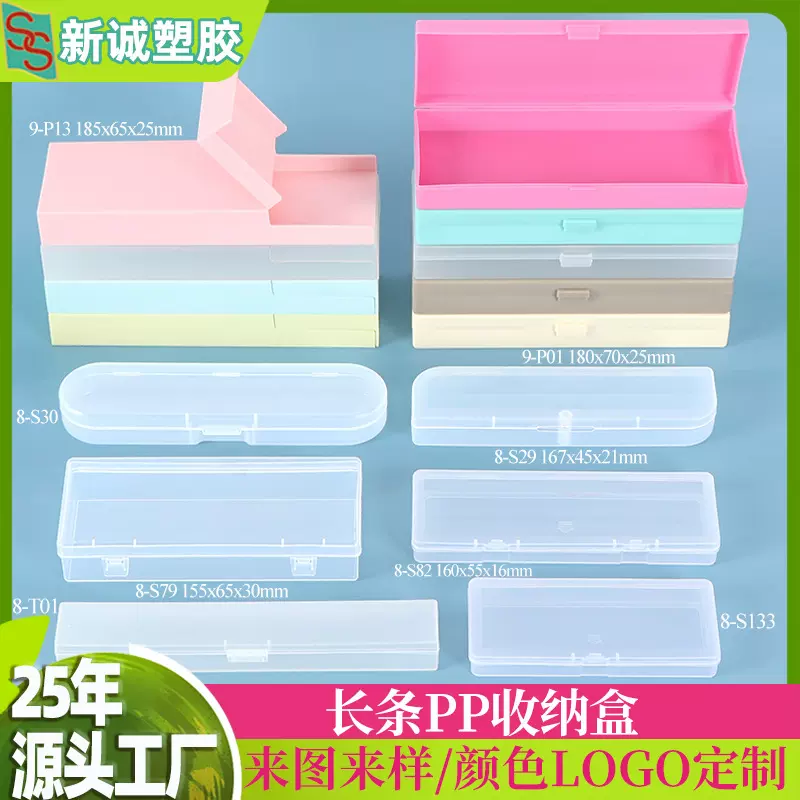 塑料24支笔筒包装盒水粉笔油画笔盒 空调电视遥控器储存盒 眼镜盒