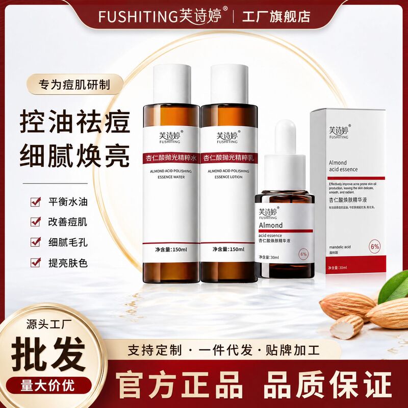 Fushiting Mandelic Acid Essence 6% Improves Acne, Blackheads, and Closed Comedones, a Complex Acid Essence Lotion Combination Fushiting Mandelic Acid Essence 6% Improves Acne, Blackheads, and Closed Comedones, a Complex Acid Essence Lotion Combination