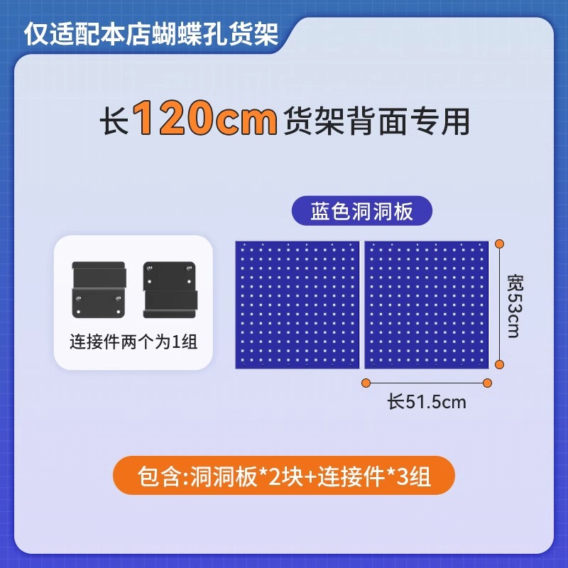 Blue back - length 51.5 width 53cm*2 pieces [suitable for 120cm long shelves]