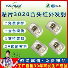 3020球头透明智能家居专用红外红外发射管接收管对射贴片红外对管