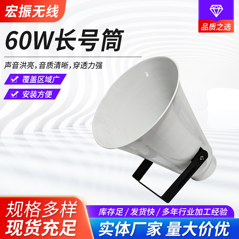 供应户外宣传扩音器广播号角扬声器 手持式60w长号筒室外防水喇叭