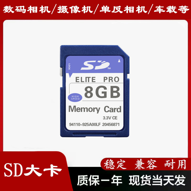 SD内存卡数码相机卡2G大卡ccd相机卡SDHC32G高速存储卡车载导航卡