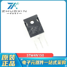 STW4N150 直插TO-247 N溝道 1.5kV 4A MOSFET場效應管 電子元器件