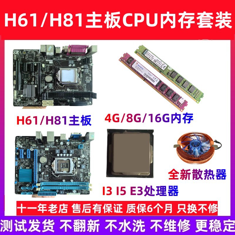 H81/H61/H110 i3 i5 E3电脑主板CPU 8/16/32G内存电脑配件套装