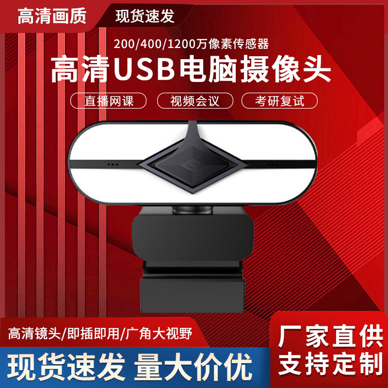 Beauty Live Camera USB Desktop Computer Laptop Microphone Webcast Light Camera Wholesale Beauty Live Camera USB Desktop Computer Laptop Microphone Webcast Light Camera Wholesale