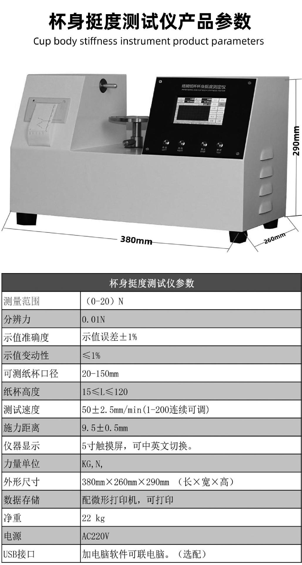 杯身挺度仪参数及图片合集