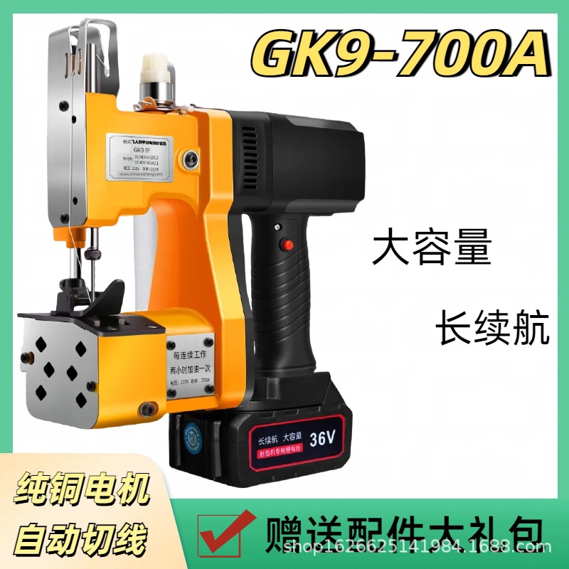 飞人牌缝包机GK9-700A手提式编织袋封口机封包机轻便锂电池