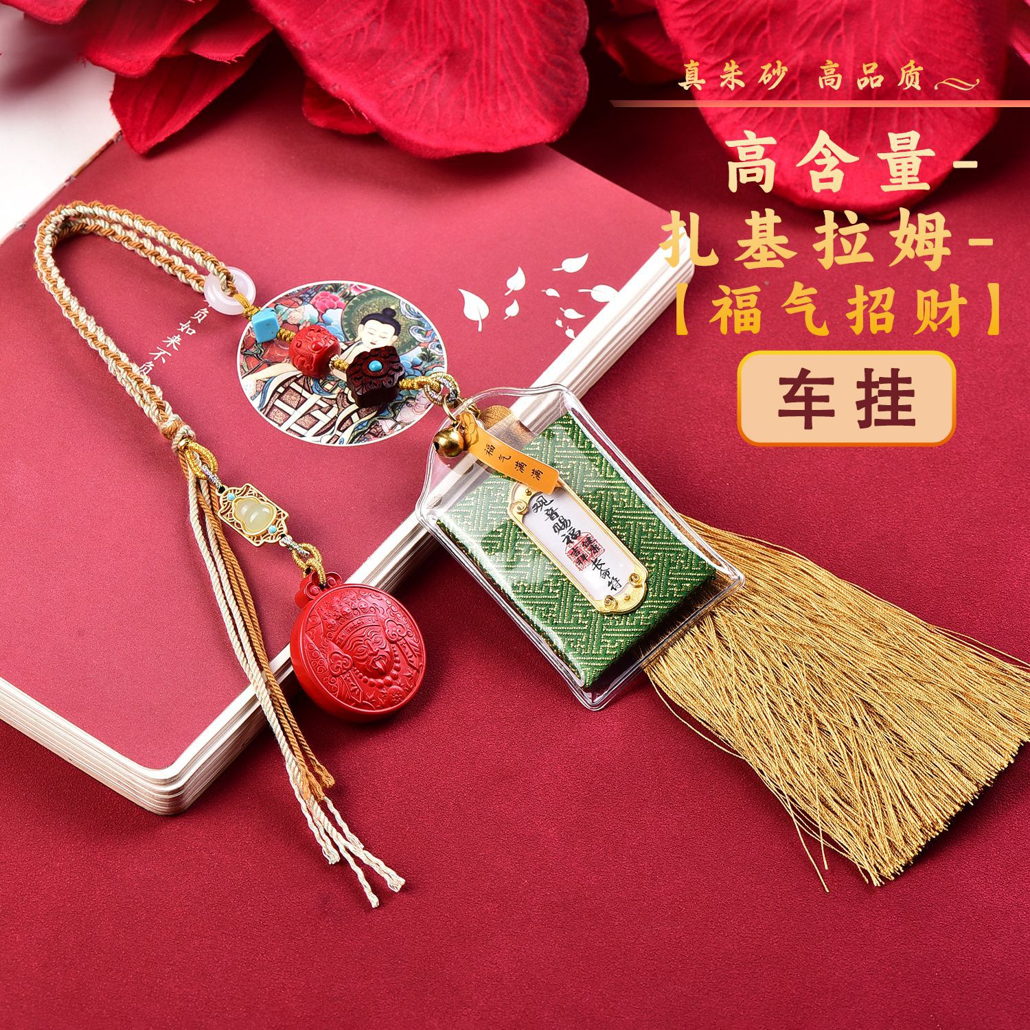 朱砂红砂扎基拉姆车挂男女款高含量手工原创设计车载汽车挂件