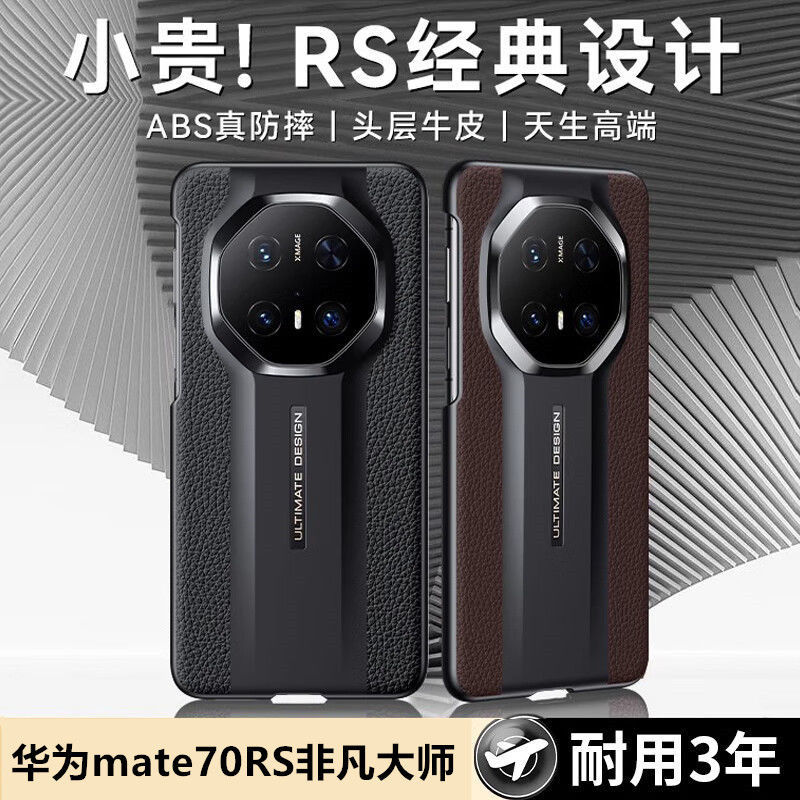 适用华为mate70rs非凡大师手机壳新款mate70RS保护套全包防摔后壳