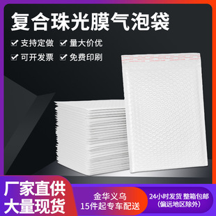 Custom thickened composite pearlescent four-layer bubble bag express logistics books jewelry clothing department store waterproof shockproof bag