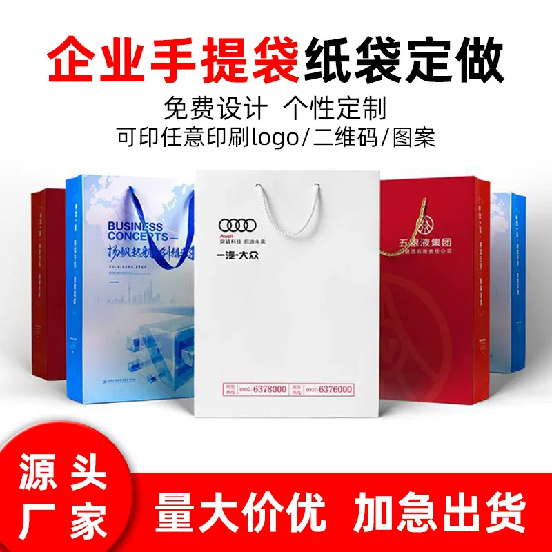 公司手提纸袋定制服装店纸袋小批量定制酒店学校礼品袋银行包装袋