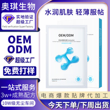 定制护肤品代工玻尿酸补水面膜oem加工贴牌蚕丝修复面膜生产厂家