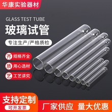 实验高硼硅低硼硅试管圆底平口玻璃试管15*100mm18*180mm20*200mm