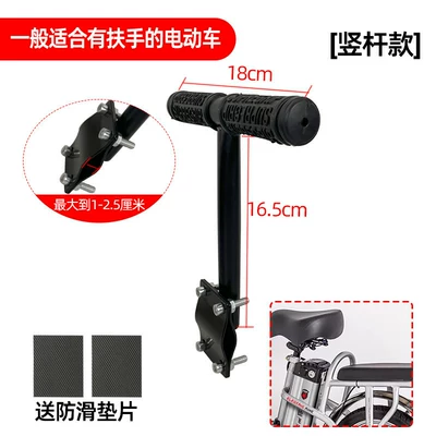 Child seat shed Bike Child Armrest Bar, Electric - straight-armrest-comes-with-anti-slip-stickers-default-item
