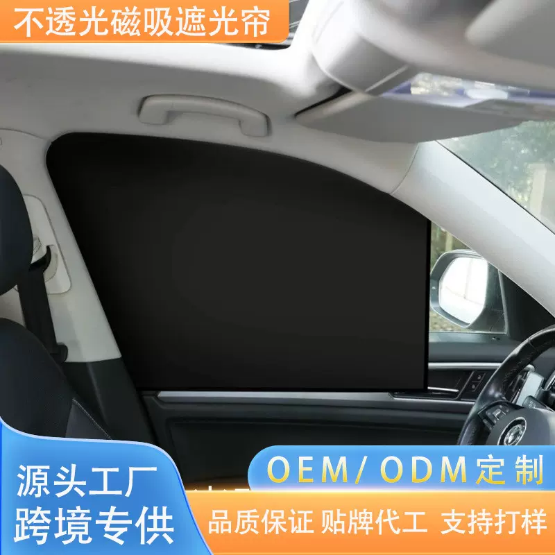 汽车车窗通用强磁遮阳帘隔热不透光黑胶涂层磁性车用窗帘遮光帘
