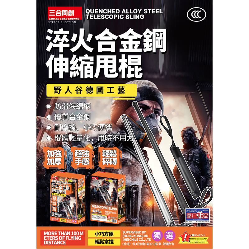 三合同创車載防身甩棍野人谷戰術伸縮棍台湾娃娃机爆款