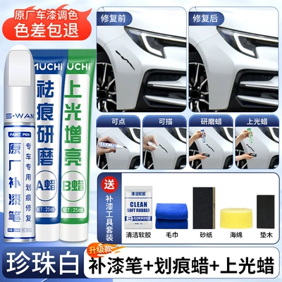 Repair Spray Paint Pen — Avtomobil boya qələmləri - pearl-white-upgraded-touch-up-paint-pen-scratch-wax-glazing-wax-4s-original-special-sandpaper-soft-glue-towel-message-model-plus-color