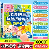 Talking preschool pinyin sound book — interactive audio reader for early learners