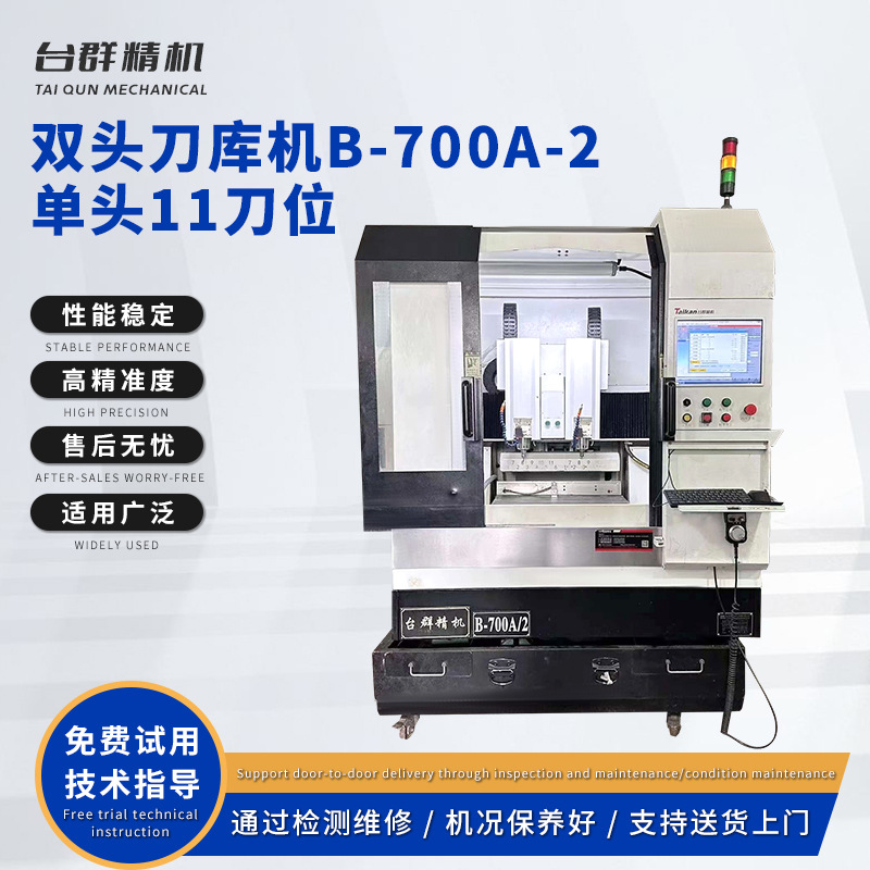 台群双头刀库机B-700A-2单头11刀位cnc金属模具精雕机 模具雕刻机