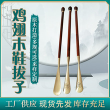 犀牛角紫檀提鞋拔子提鞋器长柄家用穿鞋神器鞋抽鞋把子铜鞋拔