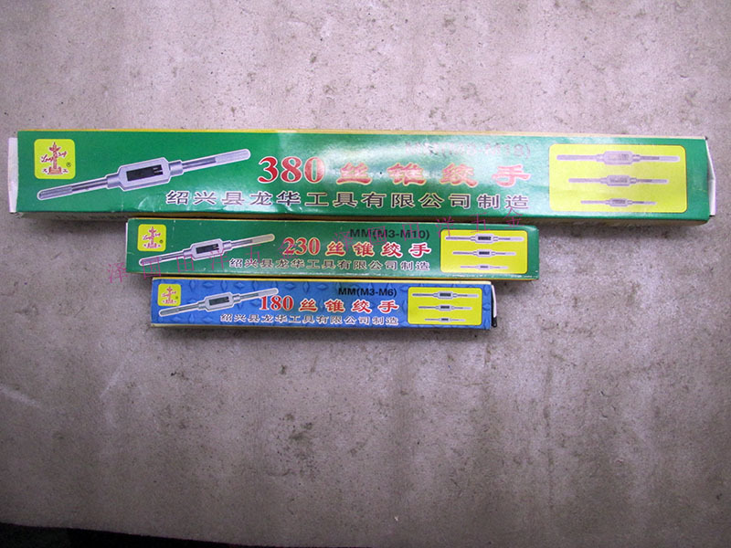 绍兴龙华丝锥扳手130 180 230 280 380 480板牙扳手16 20 25 30mm