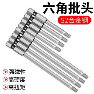 Hexagon socket head strong magnetic lengthened S2 wind head pneumatic screwdriver head 1/4 electric screwdriver electric batch square head